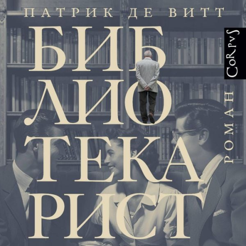 Patrick de Witt - Bibliotekarist