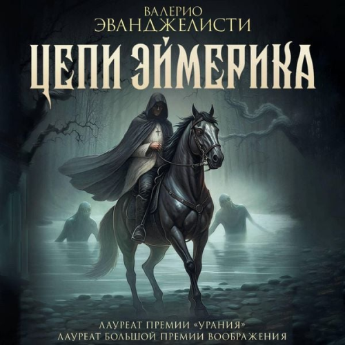 Valerio Evangelisti - Tsepi Eymerika