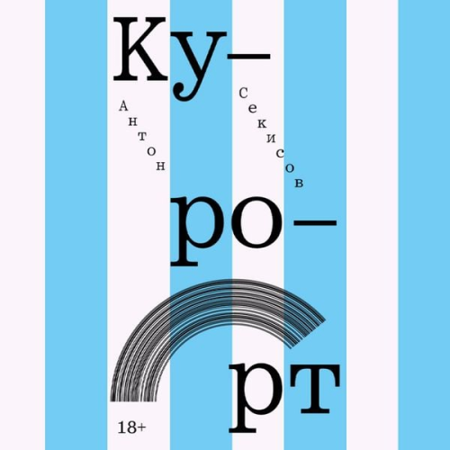 Anton Sekisov - Kurort