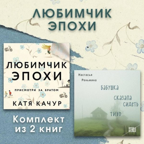 Katya Kachur Nastasya Renzhina - Lyubimchik Epohi