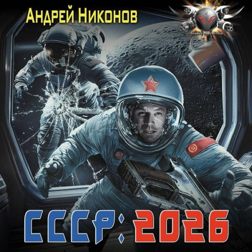 Andrey Nikonov - SSSR: 2026