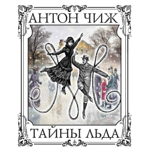 Anton Chizh - Tayny lda