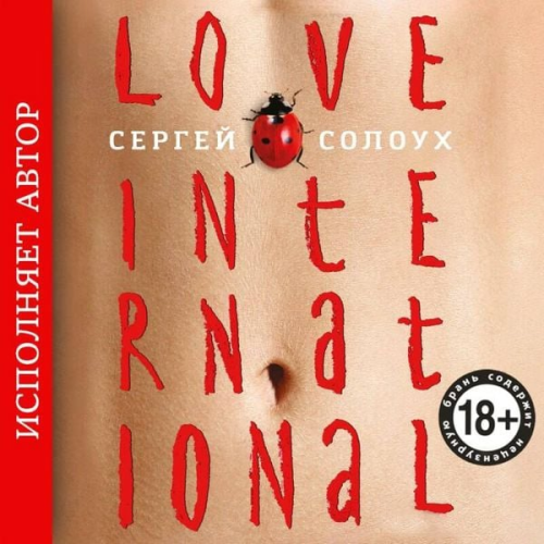Sergey Solouh - Love International