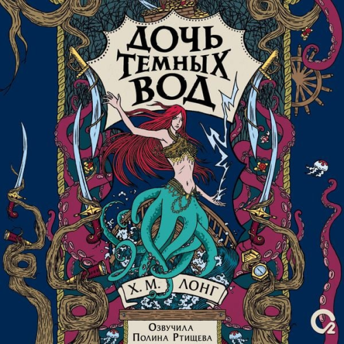 H.M. Long - Doch Temnyh vod