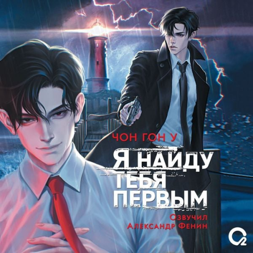 Jung Gun Woo - Ya naydu tebya pervym