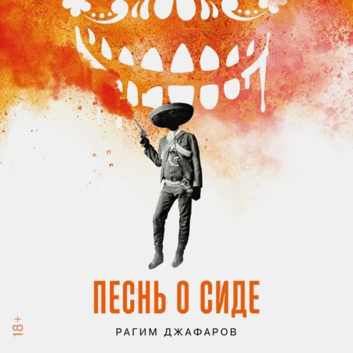 Ragim Dzhafarov - Pesn' o Side