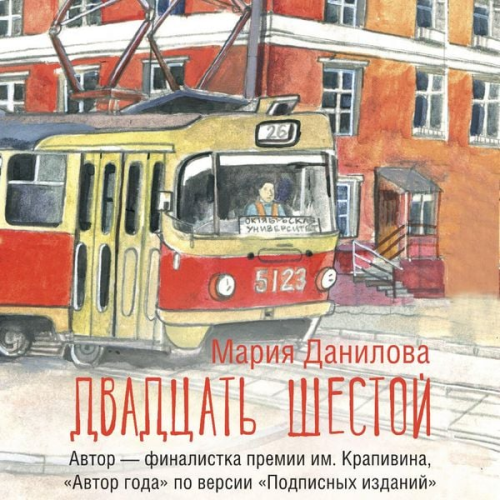 Maria Danilova - Dvadtsat shestoy