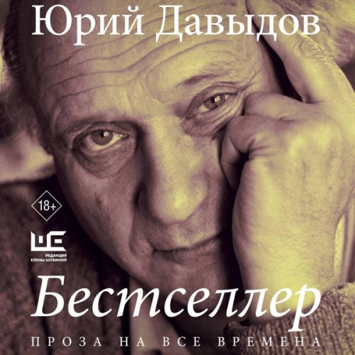 Yuri Davydov - Bestseller