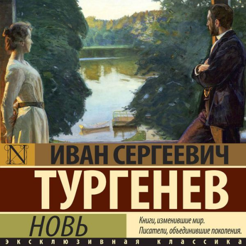 Ivan Turgenev - Nov