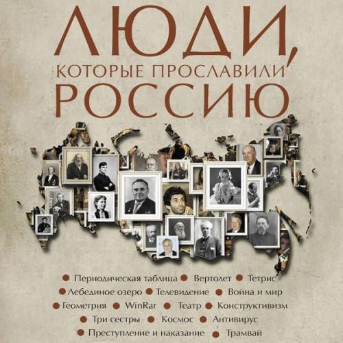 Yulia Gutsol - Lyudi, kotorye proslavili Rossiyu