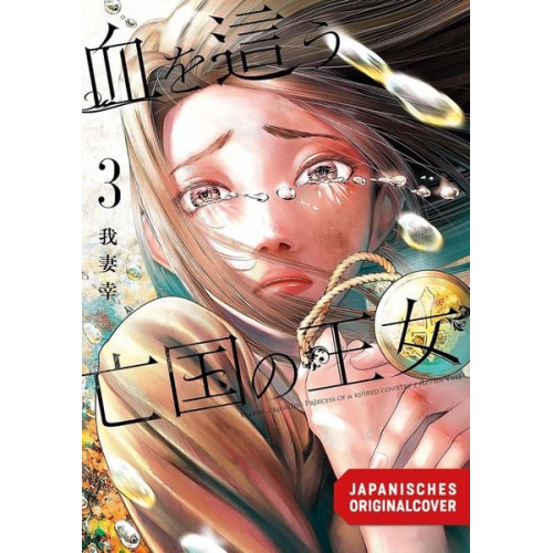 Yuki Azuma - Blood Crawling Princess 03