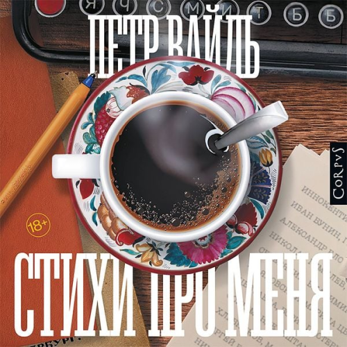 Peter Weil - Stihi pro menya