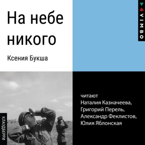 Kseniya Buksha - Na nebe nikogo