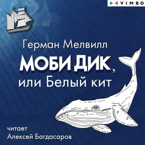 Herman Melville - Mobi Dik, ili Belyy kit