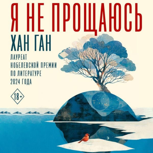 Han Gan - Ya ne proschayus