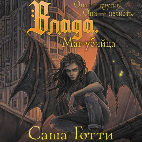Sasha Gotti - Vlada. Mag-ubiytsa