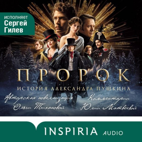 Olga Tihanova - Prorok. Istoriya Aleksandra Pushkina