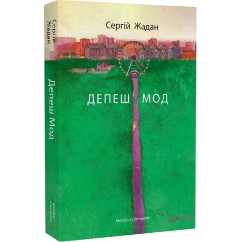 Sergij Zhadan - Depesh Mod