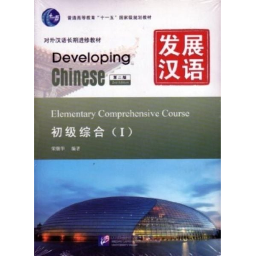 Developing Chinese - Elementary Comprehensive Course vol.1