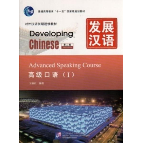 Developing Chinese - Advanced Speaking Course