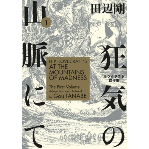 Gou Tanabe - H.P. Lovecraft's at the Mountains of Madness Volume 1 (Manga)