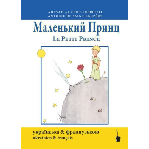 Antoine de Saint-Exupery - Malenʹkyy prynts / Le petit Prince