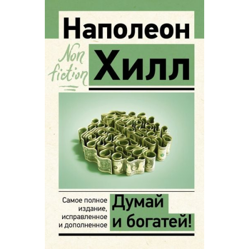 Napoleon Hill - Dumaj i bogatej