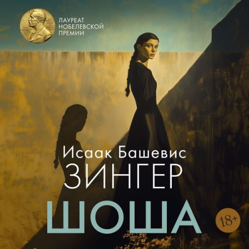 Isaac Bashevis Singer - Shosha