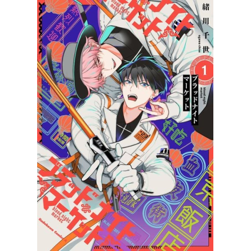 Chise Ogawa - Blood Night Market Vol. 1