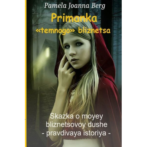 Pamela Joanna Berg - Primanka «temnogo» bliznetsa
