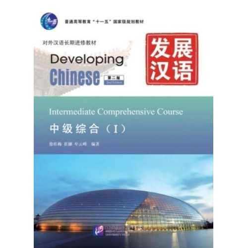 Cui Na Mou Yufeng Xu Guimei - Developing Chinese - Intermediate Comprehensive Course vol.1