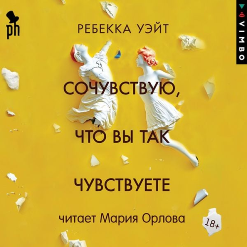 Rebecca Wait - Sochuvstvuyu, chto vy tak chuvstvuete