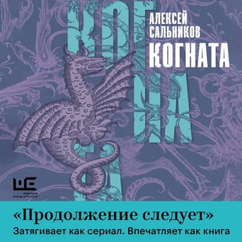 Alexey Salnikov - Kognata