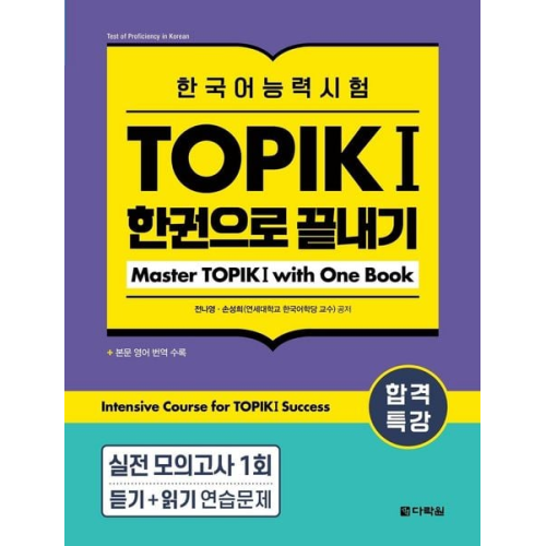 Na Young Jeon Sung Hee Son - Intensive Course for TOPIK I Success