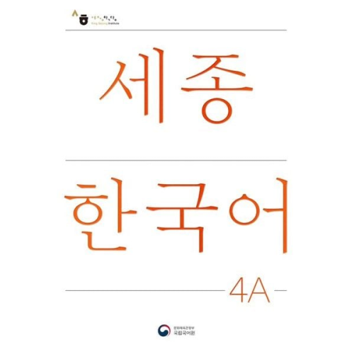 Sejong Korean Student Book 4A - Korean Version