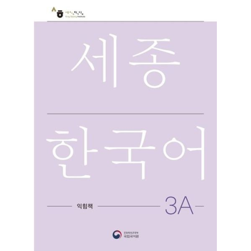 Sejong Korean Work Book 3A