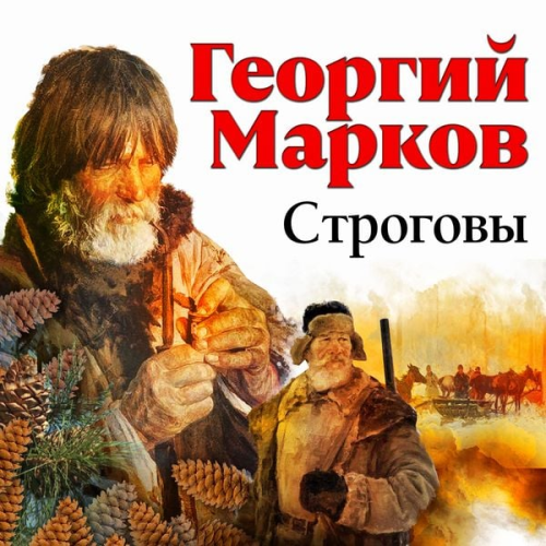 Georgy Markov - Strogovy