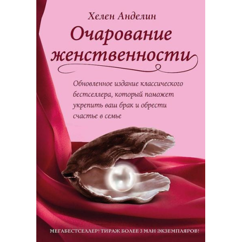 Helen Andelin - Ocharovanie zhenstvennosti