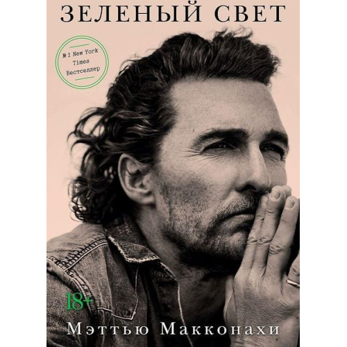 Matthew McConaughey - Zelenyj svet