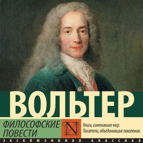 Voltaire - Filosofskie povesti