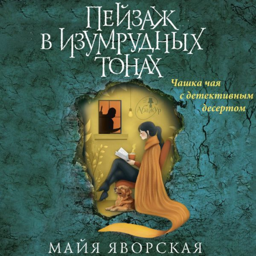 Mayya Yavorskaya - Peyzazh v izumrudnyh tonah