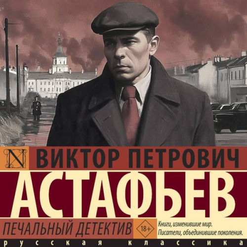Viktor Astafev - Pechalnyy detektiv
