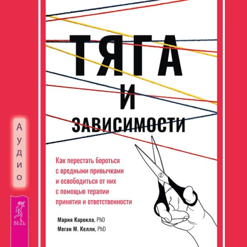 Maria Karekla Megan M. Kelly - Tyaga i zavisimosti