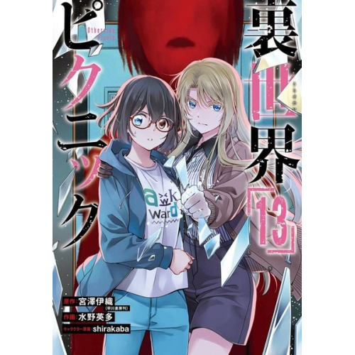Iori Miyazawa Eita Mizuno - Otherside Picnic 13 (Manga)