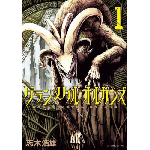 Koyu Shiki - Grand Metal Organs Vol. 1