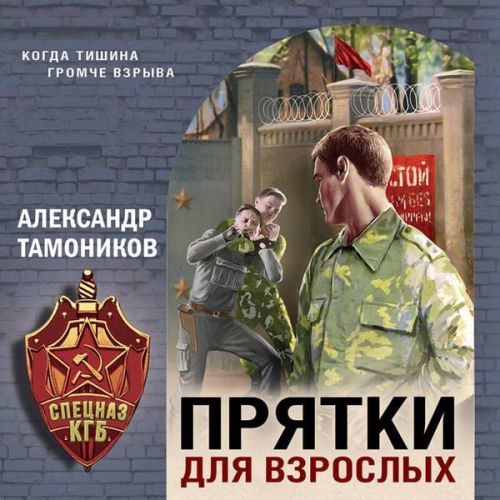 Aleksandr Tamonikov - Pryatki dlya vzroslyh