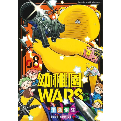 You Chiba - Kindergarten WARS 08