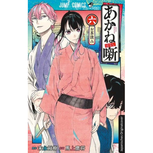 Yuki Suenaga - Akane-banashi 06