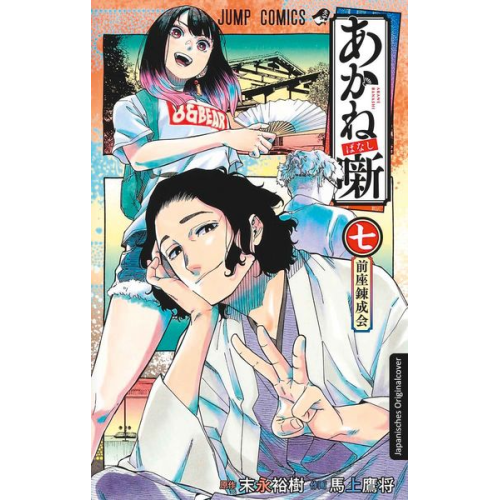 Yuki Suenaga - Akane-banashi 07