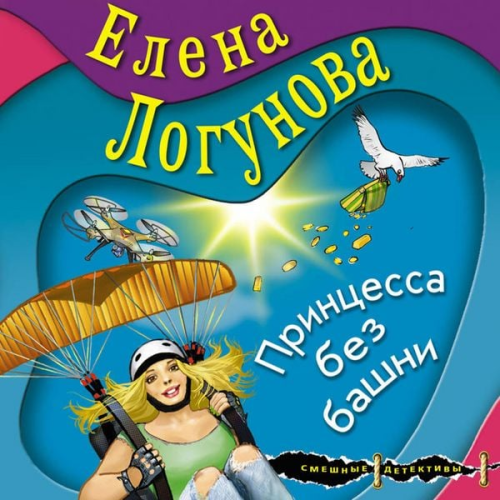 Elena Logunova - Printsessa bez bashni